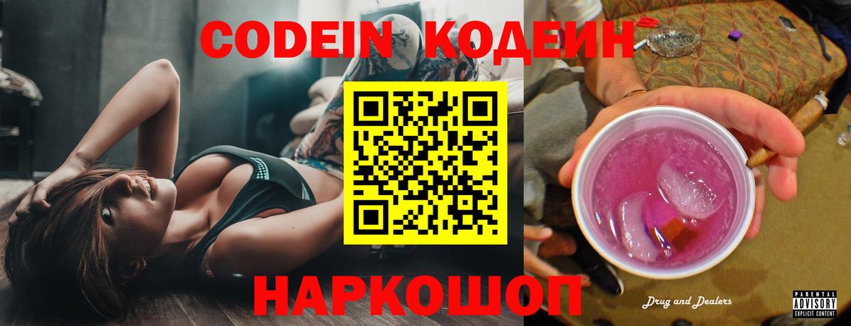 Ярцево  Кодеин напиток Lean (лин)  Кодеин Purple Drank  Вход с VPN 