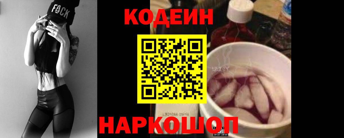 Codein Purple Drank Ярцево